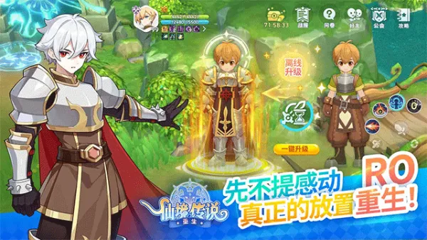 RO仙境传说重生下载安装