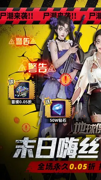 地球保卫战游戏手机版