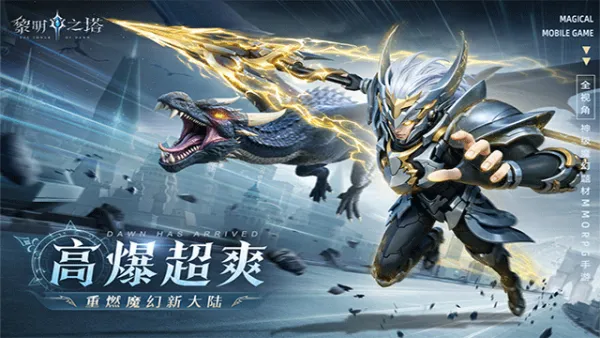 黎明之塔手游官方下载