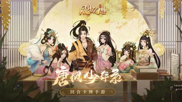 风月幻想手游官方下载