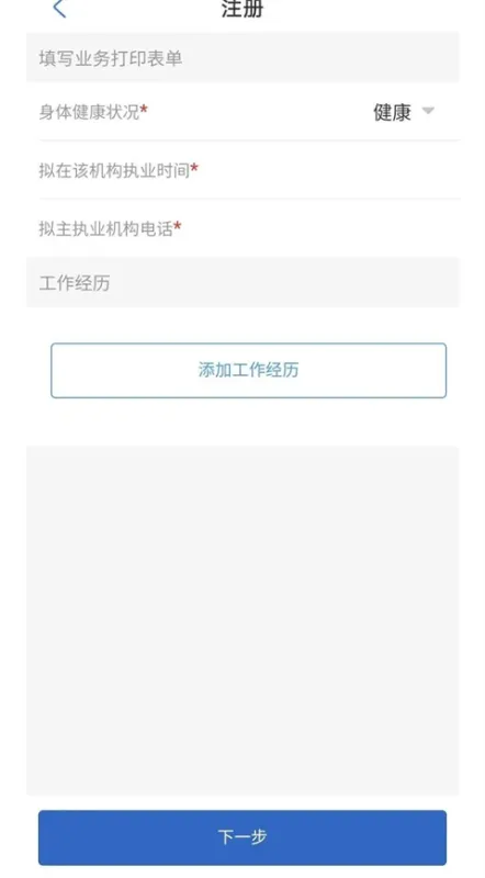 医通办App电子化注册七步指南 医通办App电子化注册七步指南