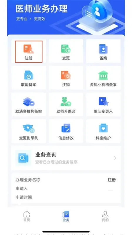 医通办App电子化注册七步指南 医通办App电子化注册七步指南