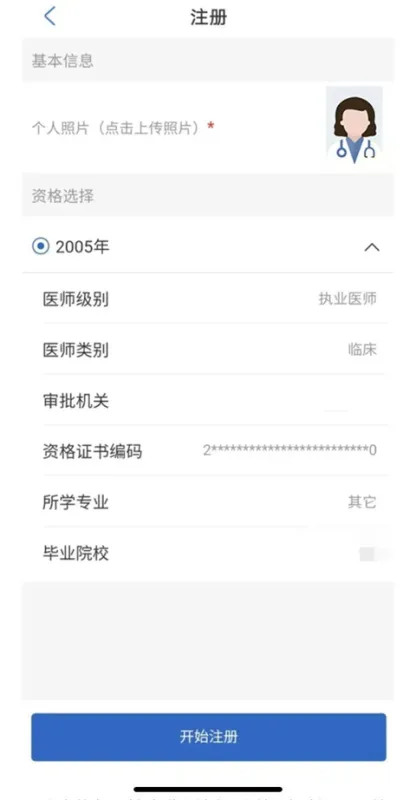 医通办App电子化注册七步指南 医通办App电子化注册七步指南