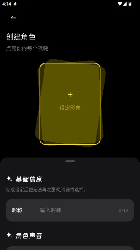 燃渊App角色创造全流程 燃渊App角色创造全流程