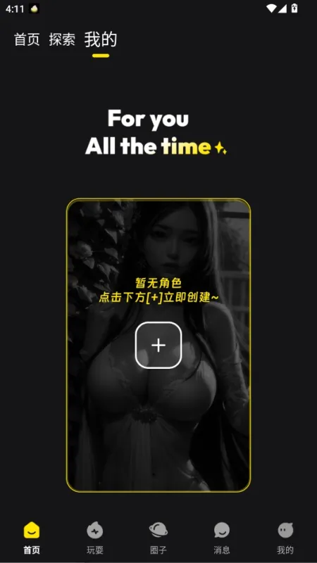 燃渊App角色创造全流程 燃渊App角色创造全流程
