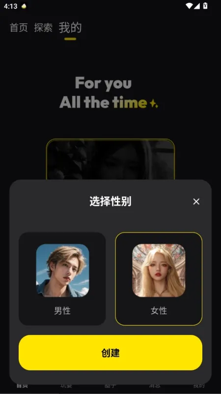 燃渊App角色创造全流程 燃渊App角色创造全流程
