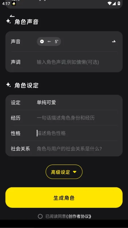 燃渊App角色创造全流程 燃渊App角色创造全流程