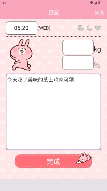 轻松开启你的减脂日记之旅