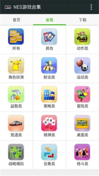FCNES游戏合集安卓版