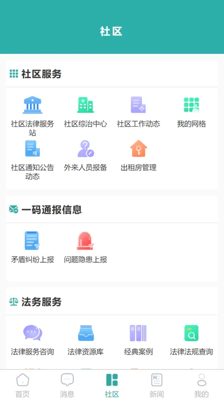 平安版纳公众版App下载