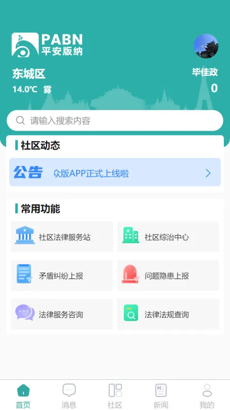 平安版纳公众版App下载