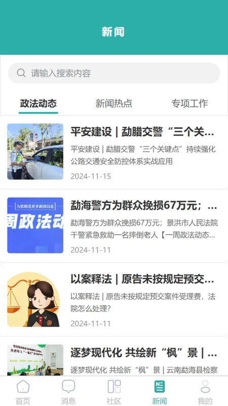 平安版纳公众版App下载