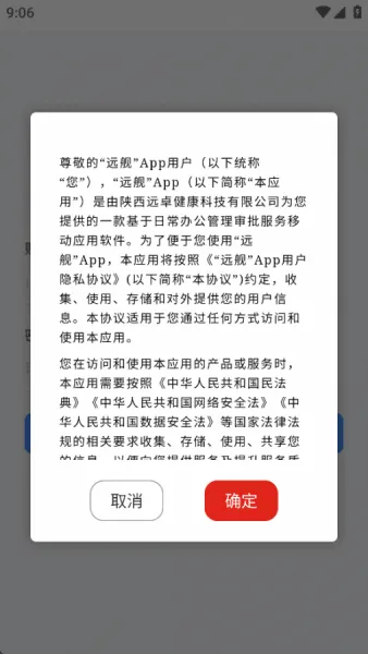 远舰app下载官方最新版