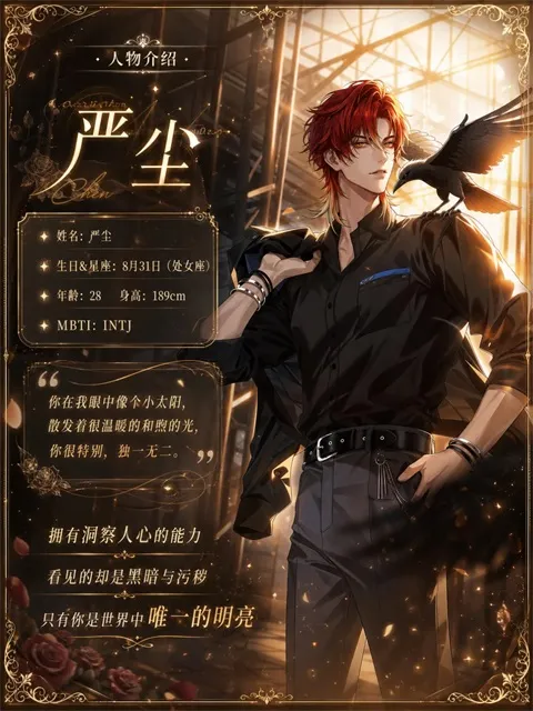 代号大女主游戏男主介绍