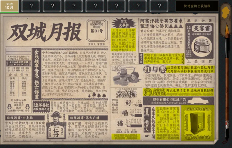 谍惊蛰手游1941年10月26日全事件攻略 谍惊蛰手游1941年10月26日全事件攻略