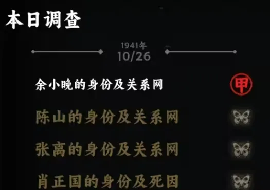 谍惊蛰手游1941年10月26日全事件攻略 谍惊蛰手游1941年10月26日全事件攻略