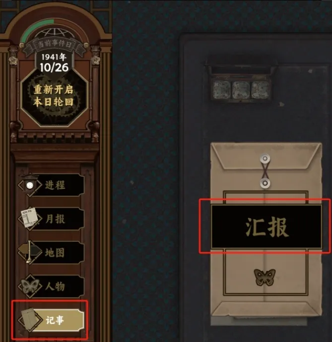 谍惊蛰手游1941年10月26日全事件攻略 谍惊蛰手游1941年10月26日全事件攻略