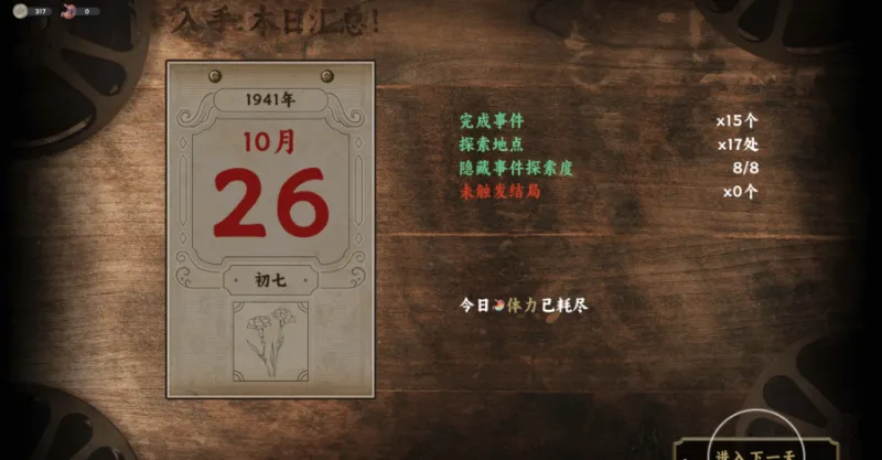 谍惊蛰手游1941年10月26日全事件攻略 谍惊蛰手游1941年10月26日全事件攻略