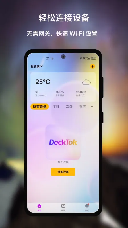 DeckTok官方下载