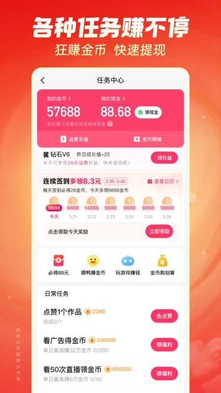快手极速版下载安装2026最新版