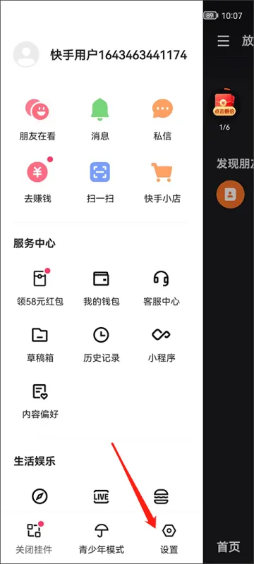 快手极速版怎么换绑提现微信