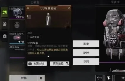 萤火突击密函在哪里捡 萤火突击密函在哪里捡