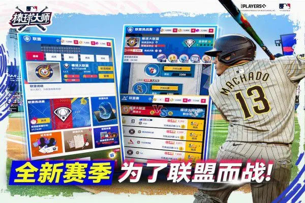 棒球大师国际服下载