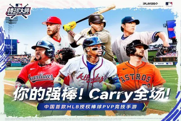 棒球大师国际服下载