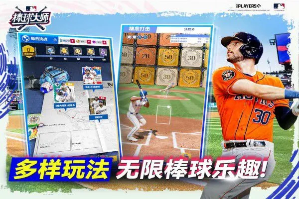 棒球大师国际服下载