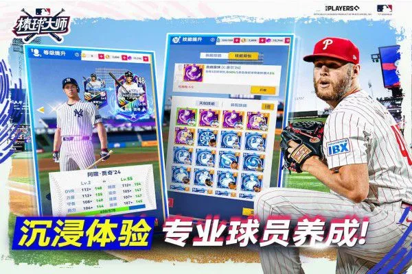 棒球大师国际服下载