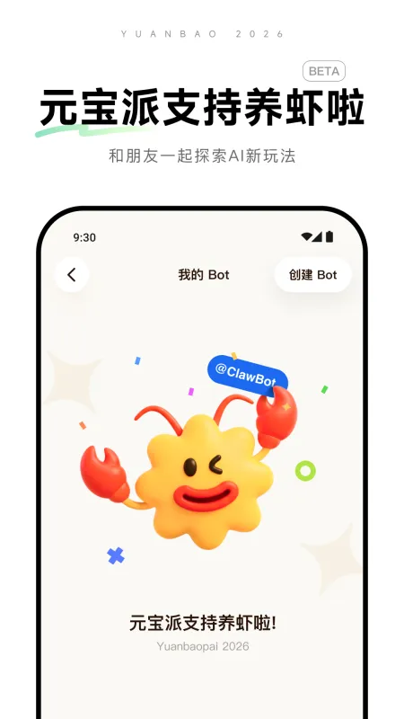 腾讯元宝App下载安装最新版