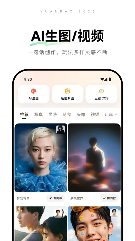 腾讯元宝App下载安装最新版