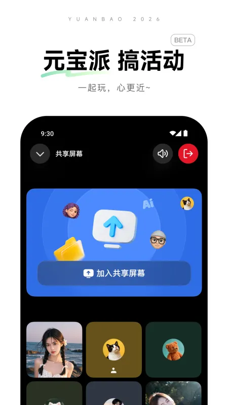 腾讯元宝App下载安装最新版