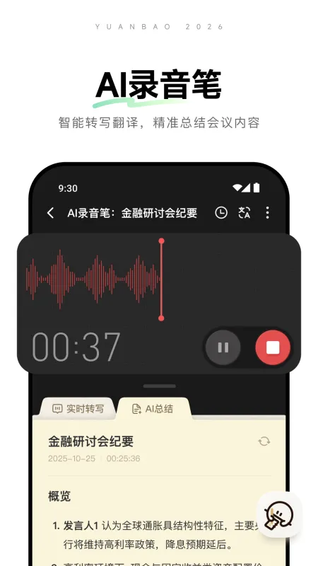 腾讯元宝App下载安装最新版