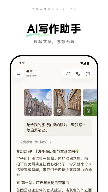 腾讯元宝App下载安装最新版
