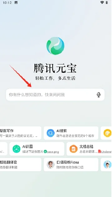 腾讯元宝使用方法