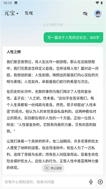 腾讯元宝使用方法