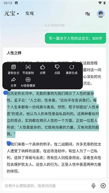 腾讯元宝使用方法