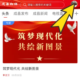 掌上成县App意见反馈 掌上成县App意见反馈