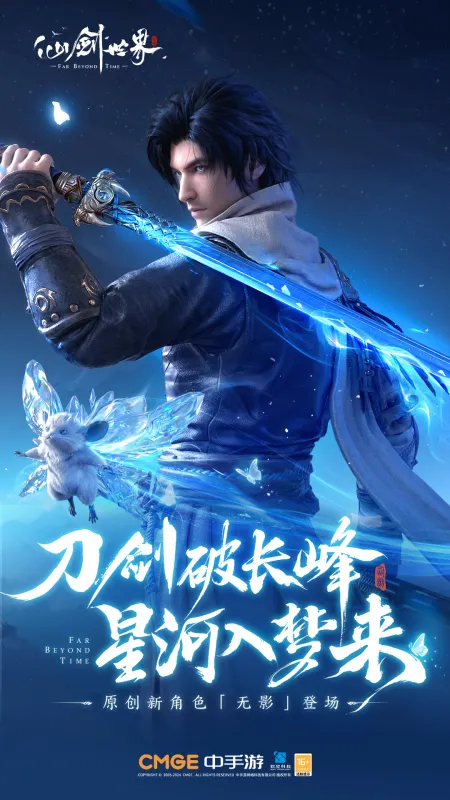 仙剑世界手游官方正版下载
