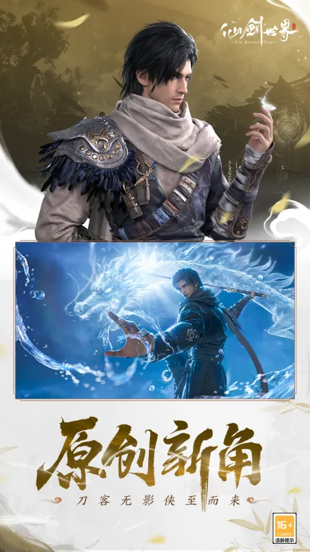 仙剑世界手游官方正版下载