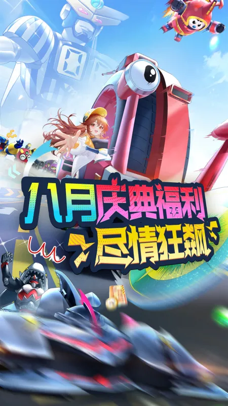 掌上飞车官方下载最新版