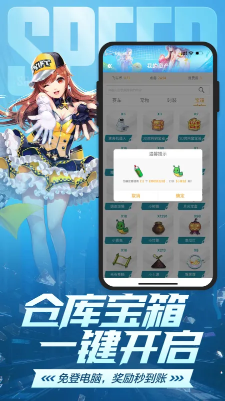 掌上飞车官方下载最新版