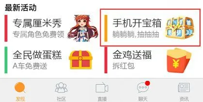 掌上飞车App开宝箱教程
