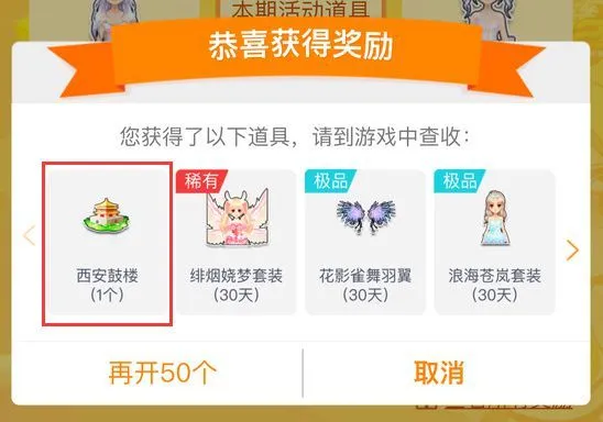 掌上飞车App开宝箱教程