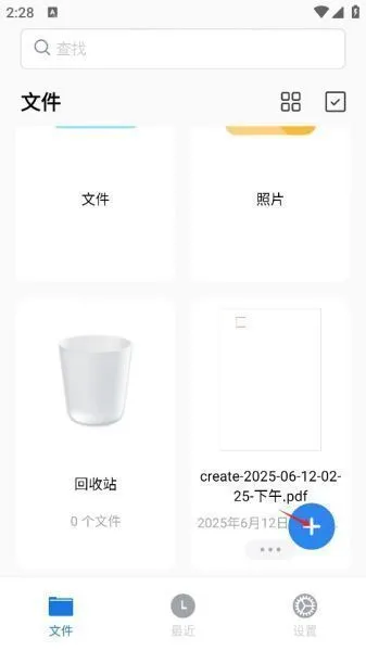 PDFgear手机版使用指南 PDFgear手机版使用指南