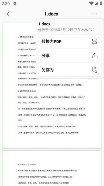 PDFgear手机版使用指南 PDFgear手机版使用指南