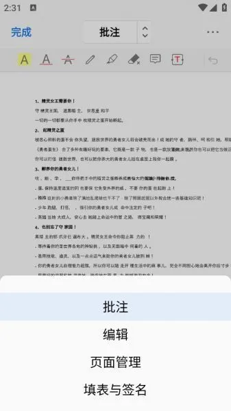 PDFgear手机版使用指南 PDFgear手机版使用指南