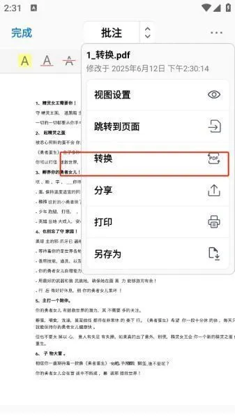 PDFgear手机版使用指南 PDFgear手机版使用指南