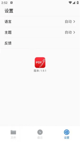 PDFgear安卓下载手机版